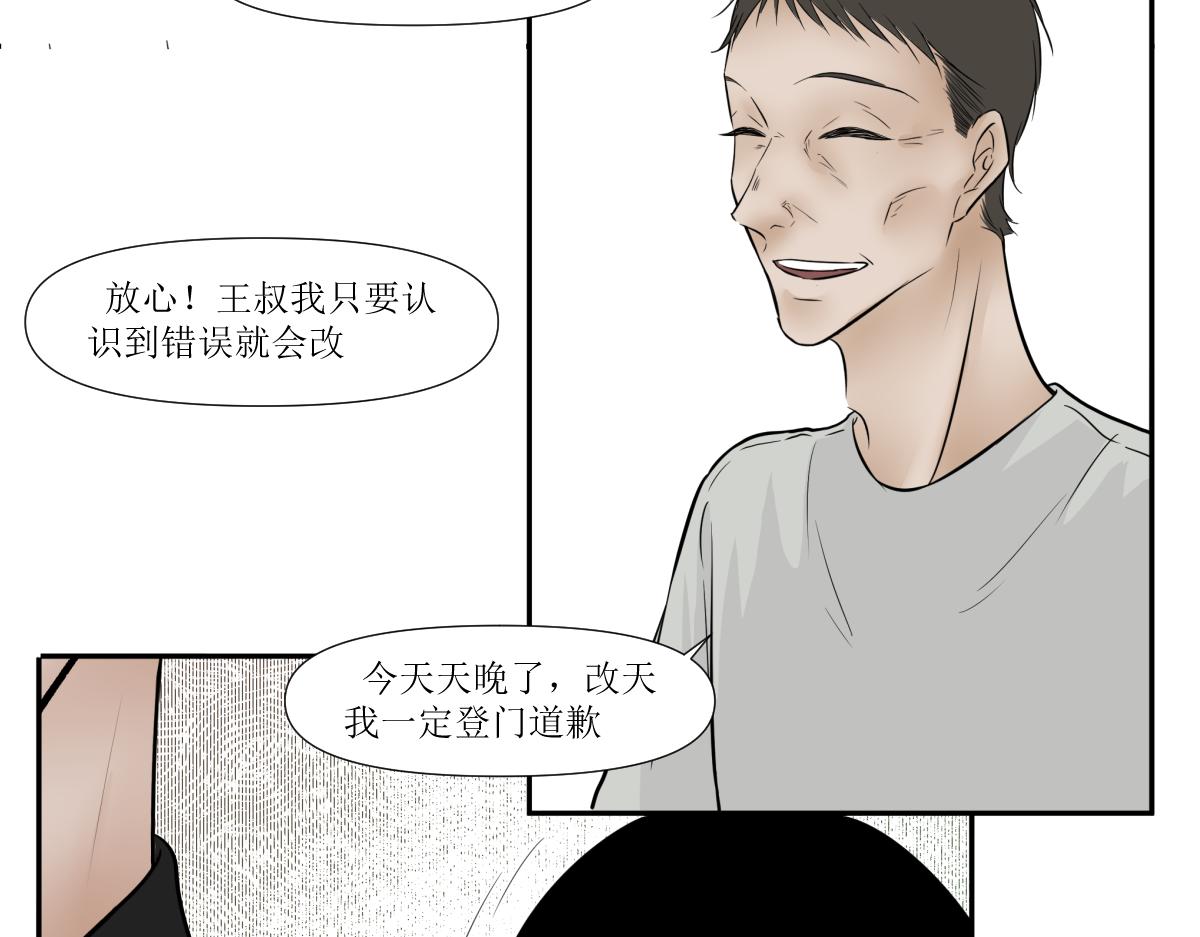 《久病》第四章（1） 第10页