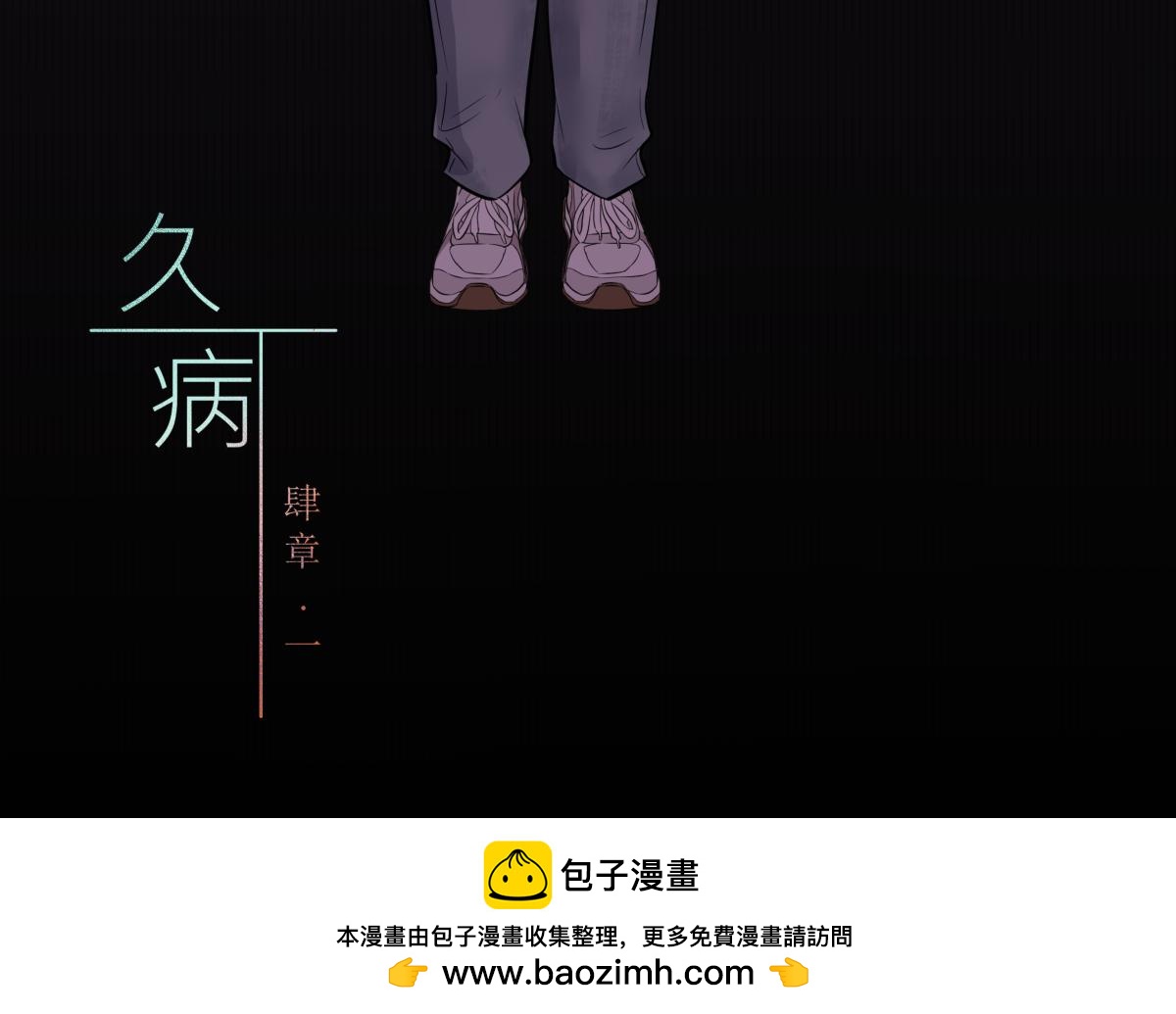 《久病》第四章（1） 第28页