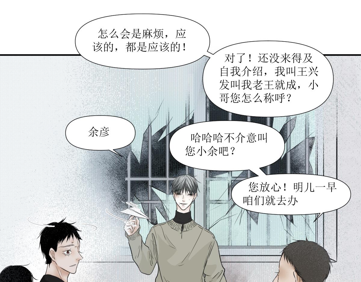《久病》第四章（1） 第8页