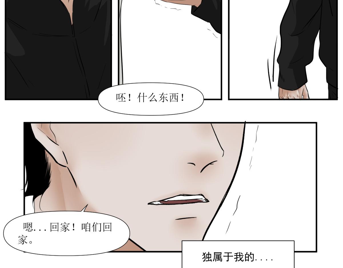 《久病》第三章（5） 第21页