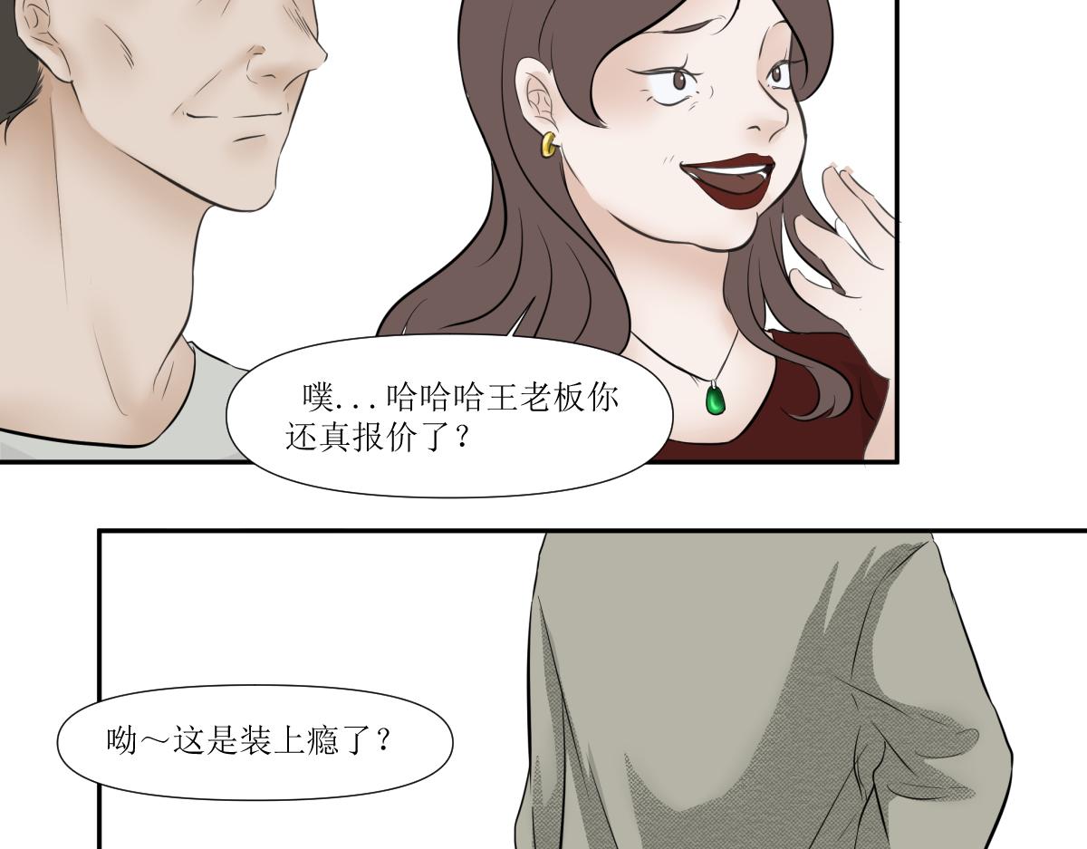 《久病》第三章（5） 第34页