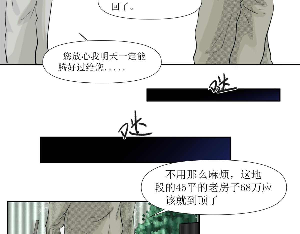 《久病》第三章（5） 第42页