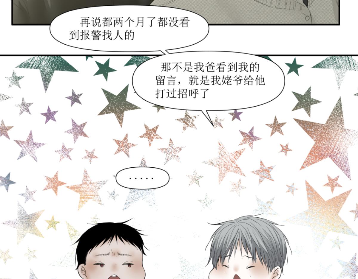 《久病》第三章（3） 第18页