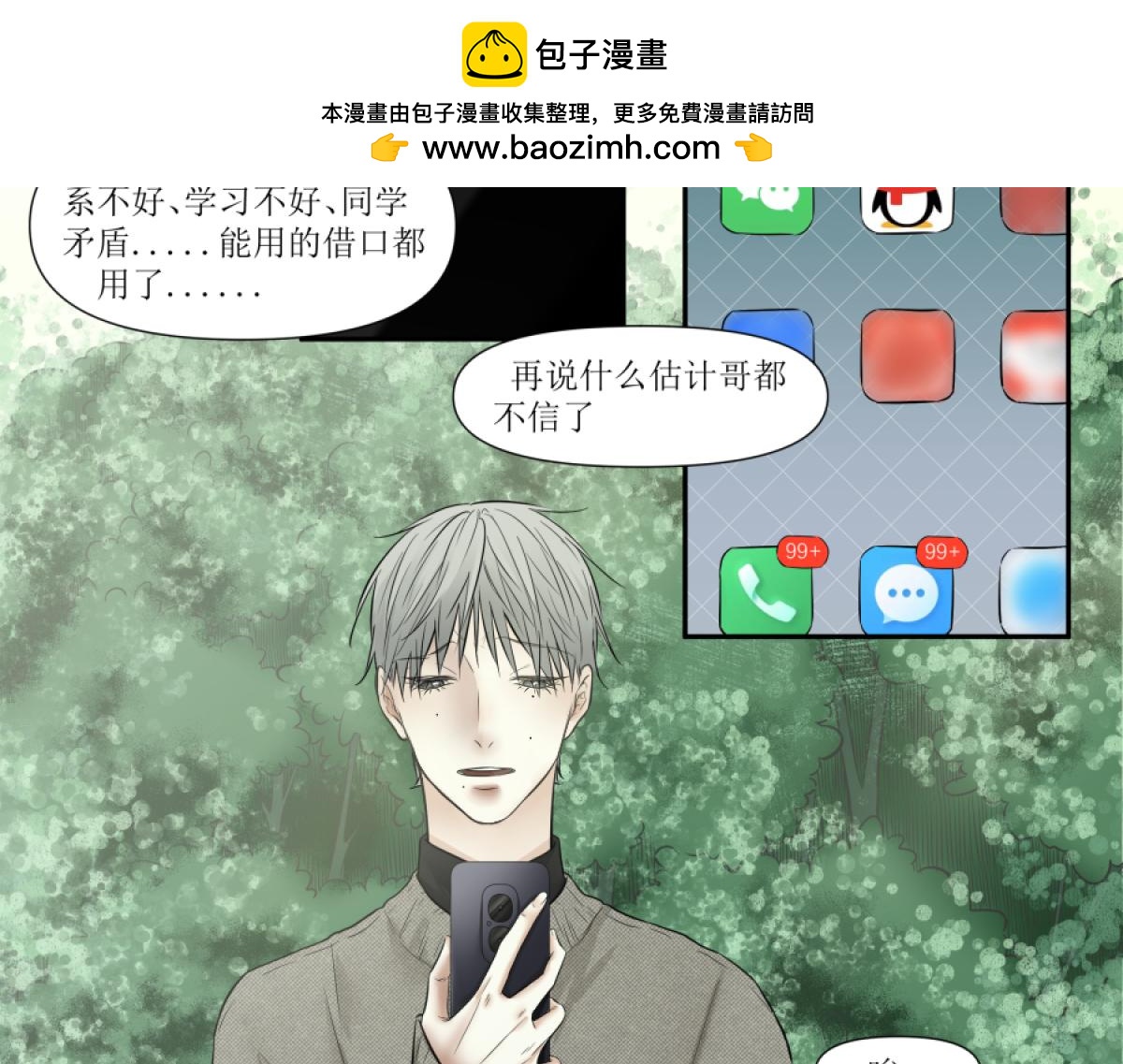 《久病》第三章（3） 第2页