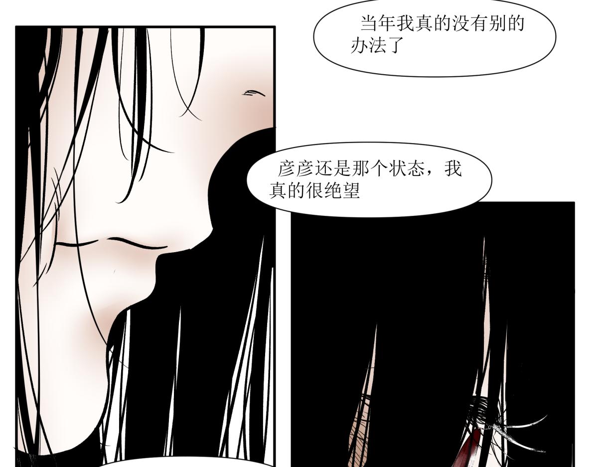 《久病》第四章（2） 第14页