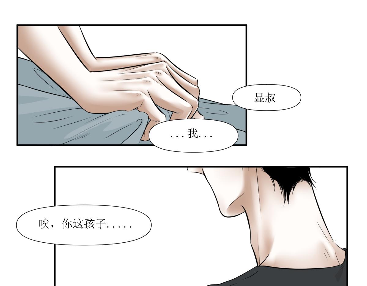 《久病》第四章（2） 第16页