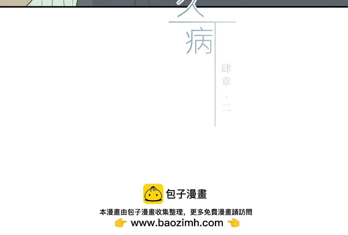 《久病》第四章（2） 第38页