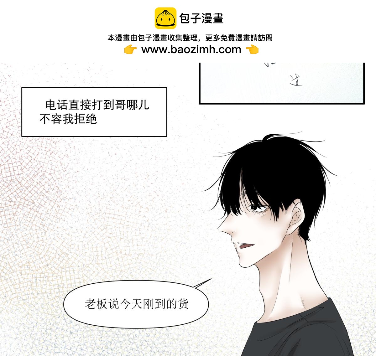 《久病》第四章（2） 第6页