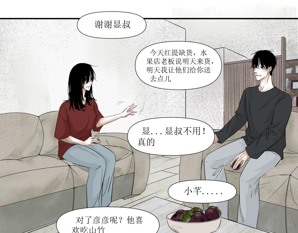 《久病》第四章（2） 第8页