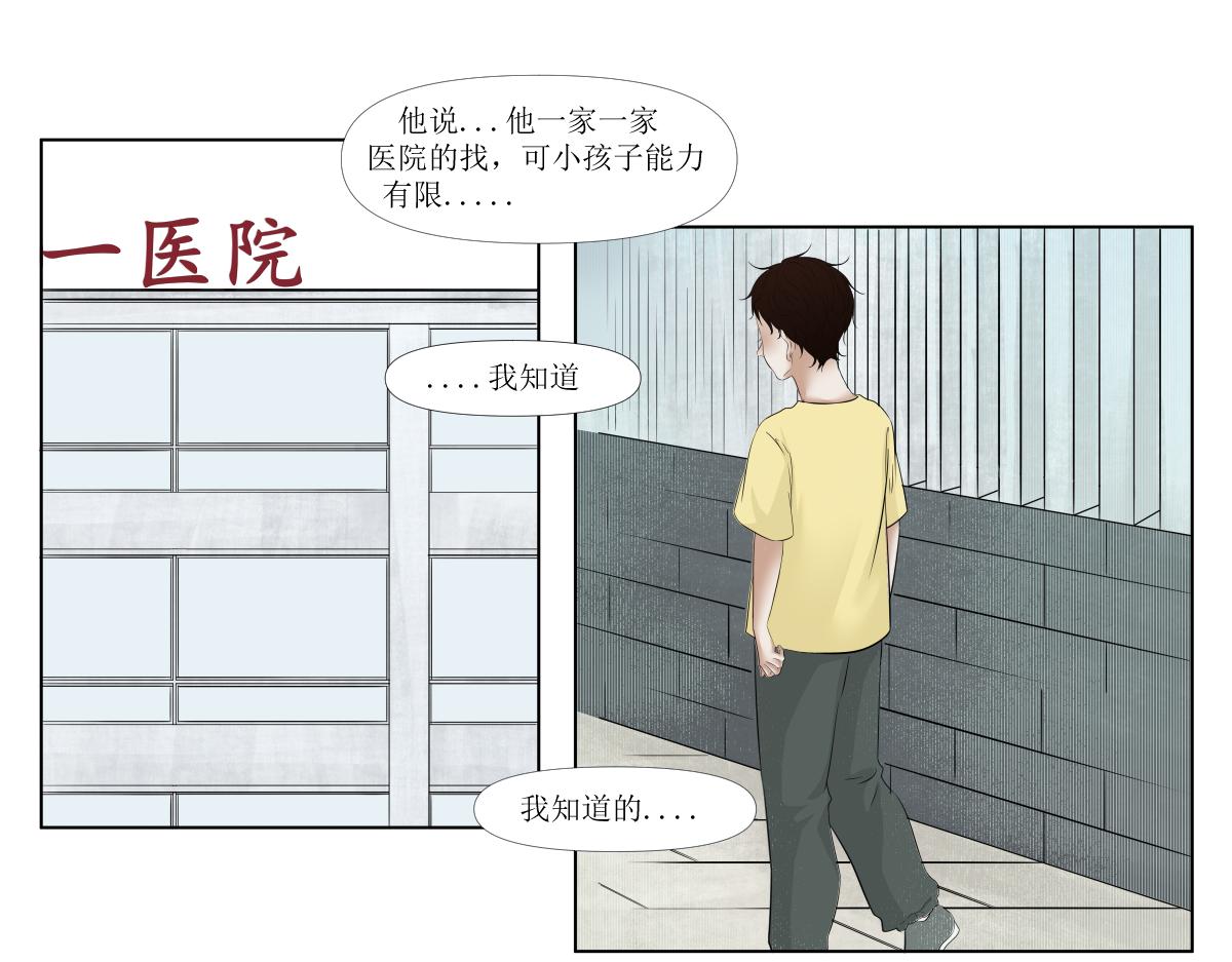 《久病》第四章（4） 第29页