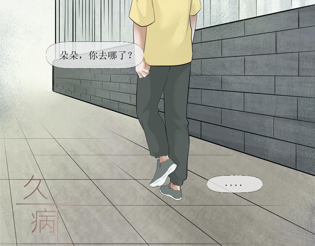 《久病》第四章（4） 第35页