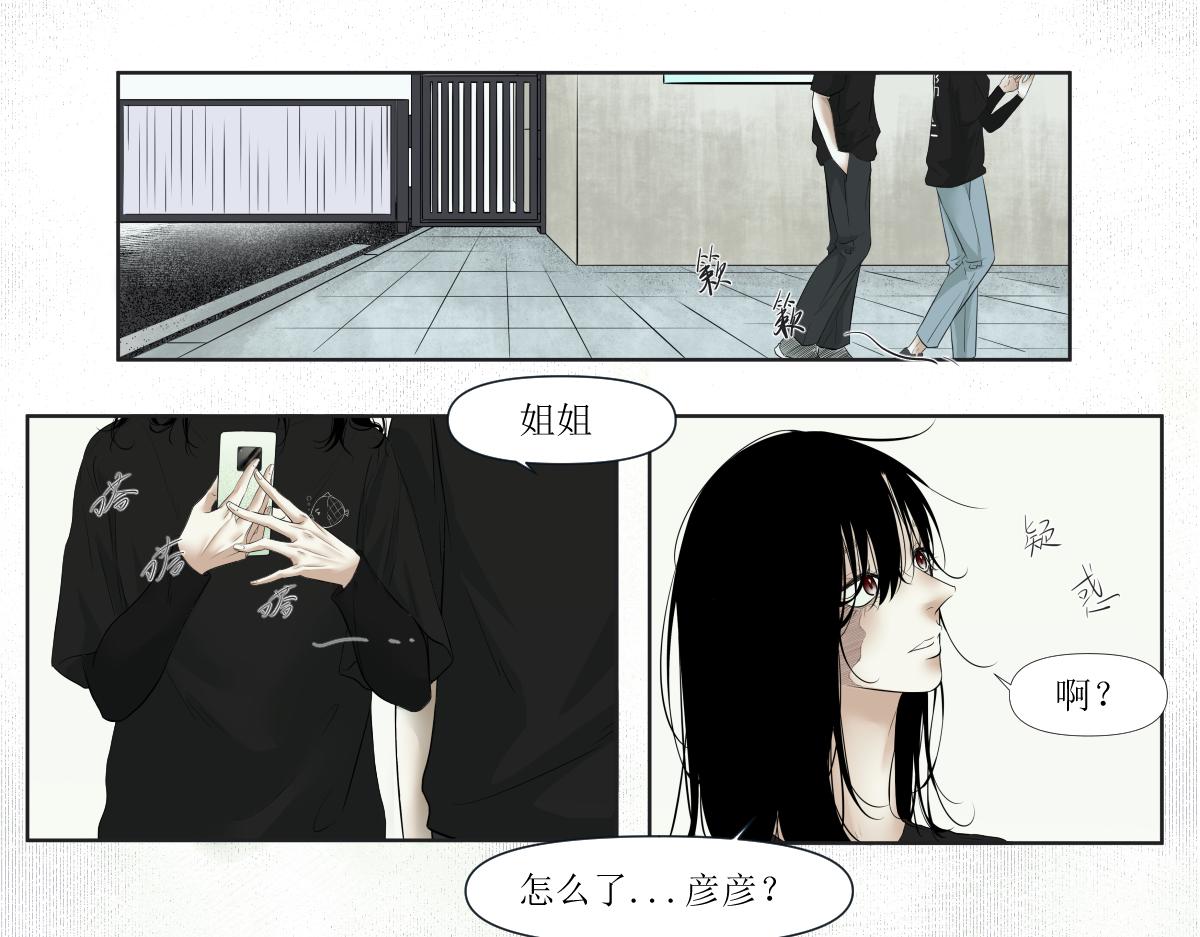《久病》第四章（4） 第8页