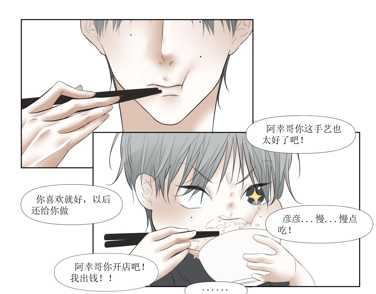 《久病》第四章（5） 第8页