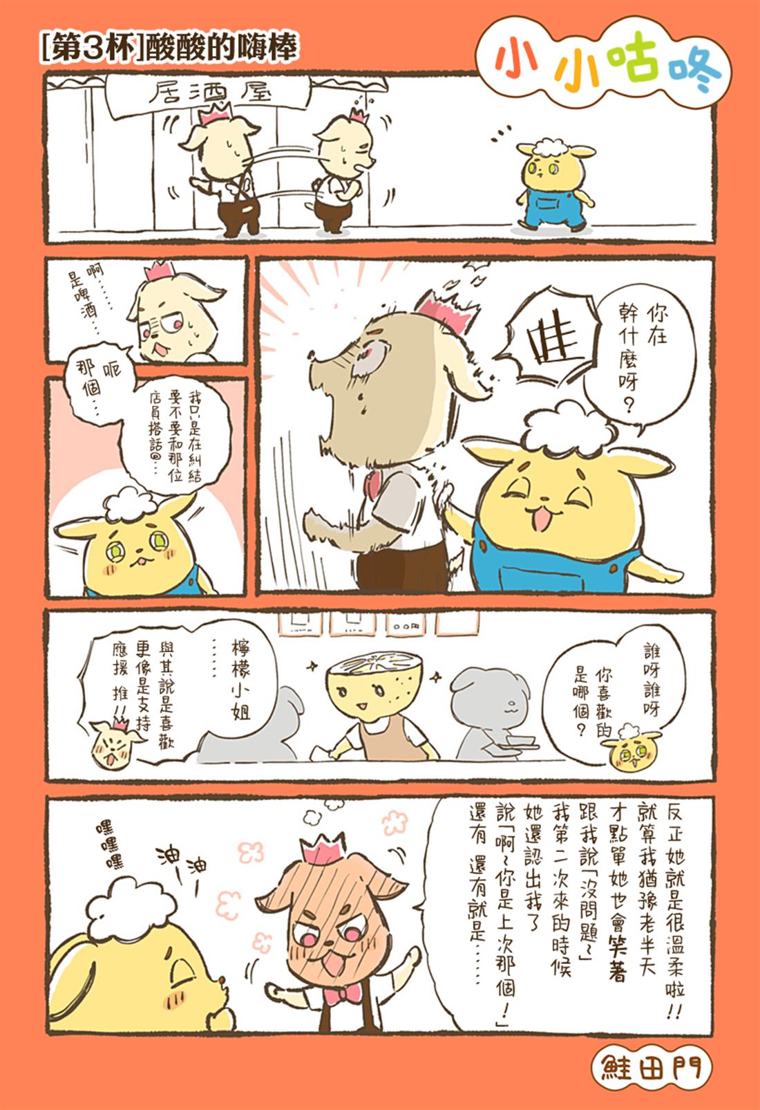 《小小咕咚》第3话 第1页