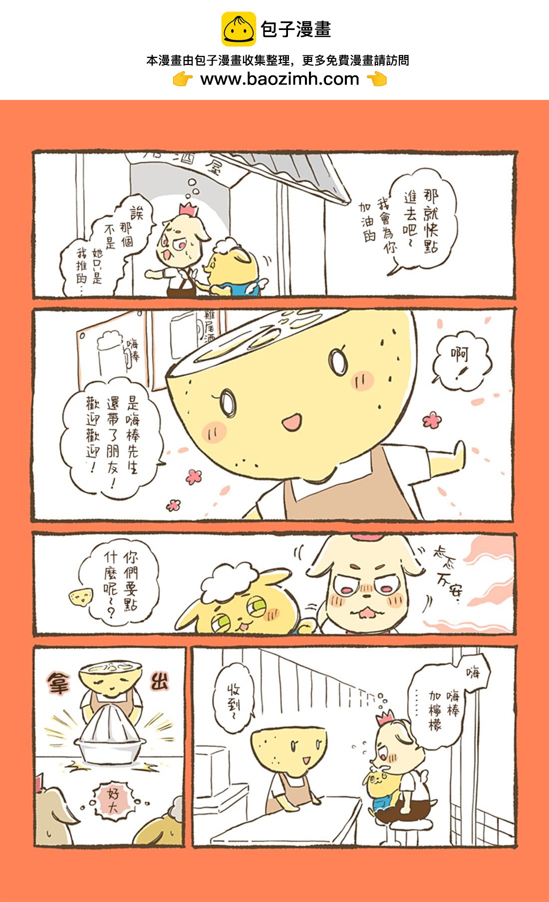 《小小咕咚》第3话 第2页