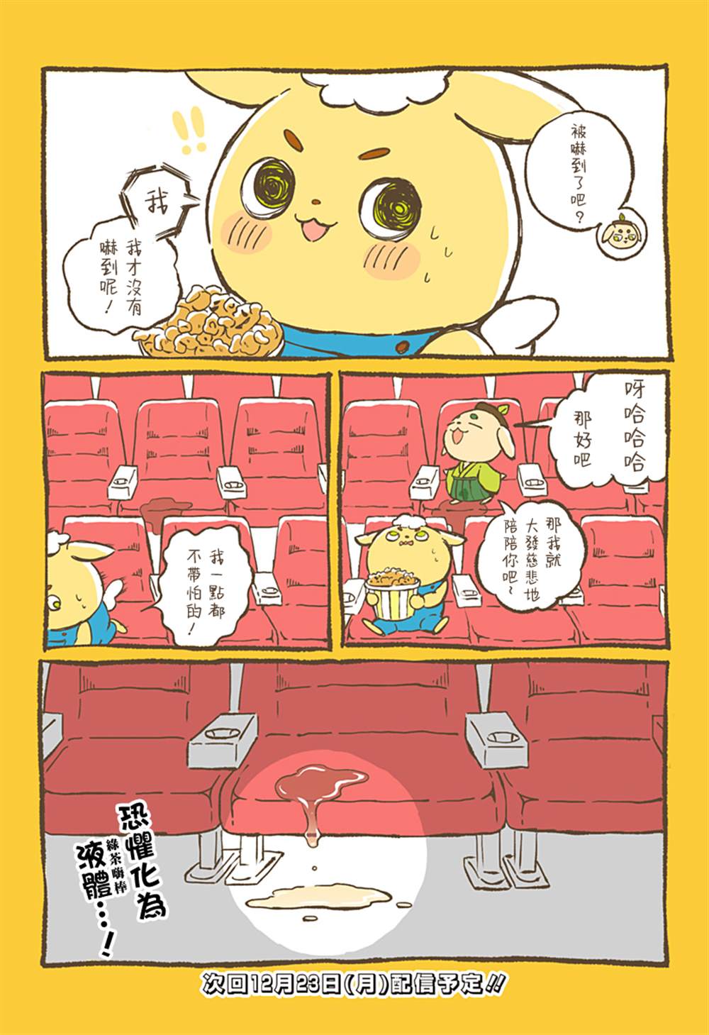 《小小咕咚》第4话 第4页