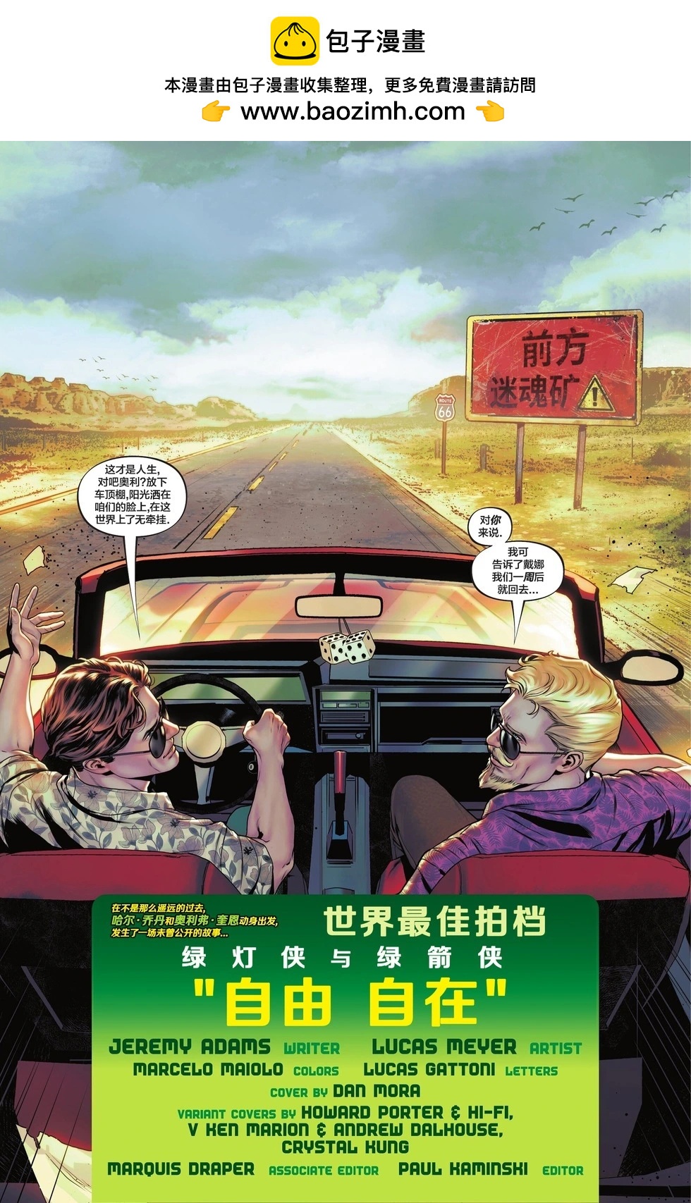 《绿灯侠与绿箭侠-世界最佳拍档特刊》第01卷 第2页