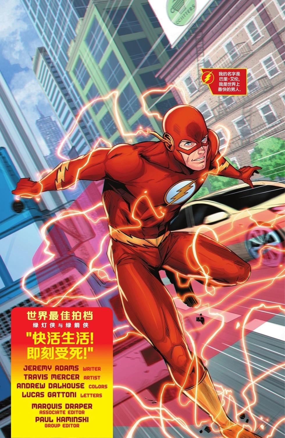 《绿灯侠与绿箭侠-世界最佳拍档特刊》第01卷 第32页
