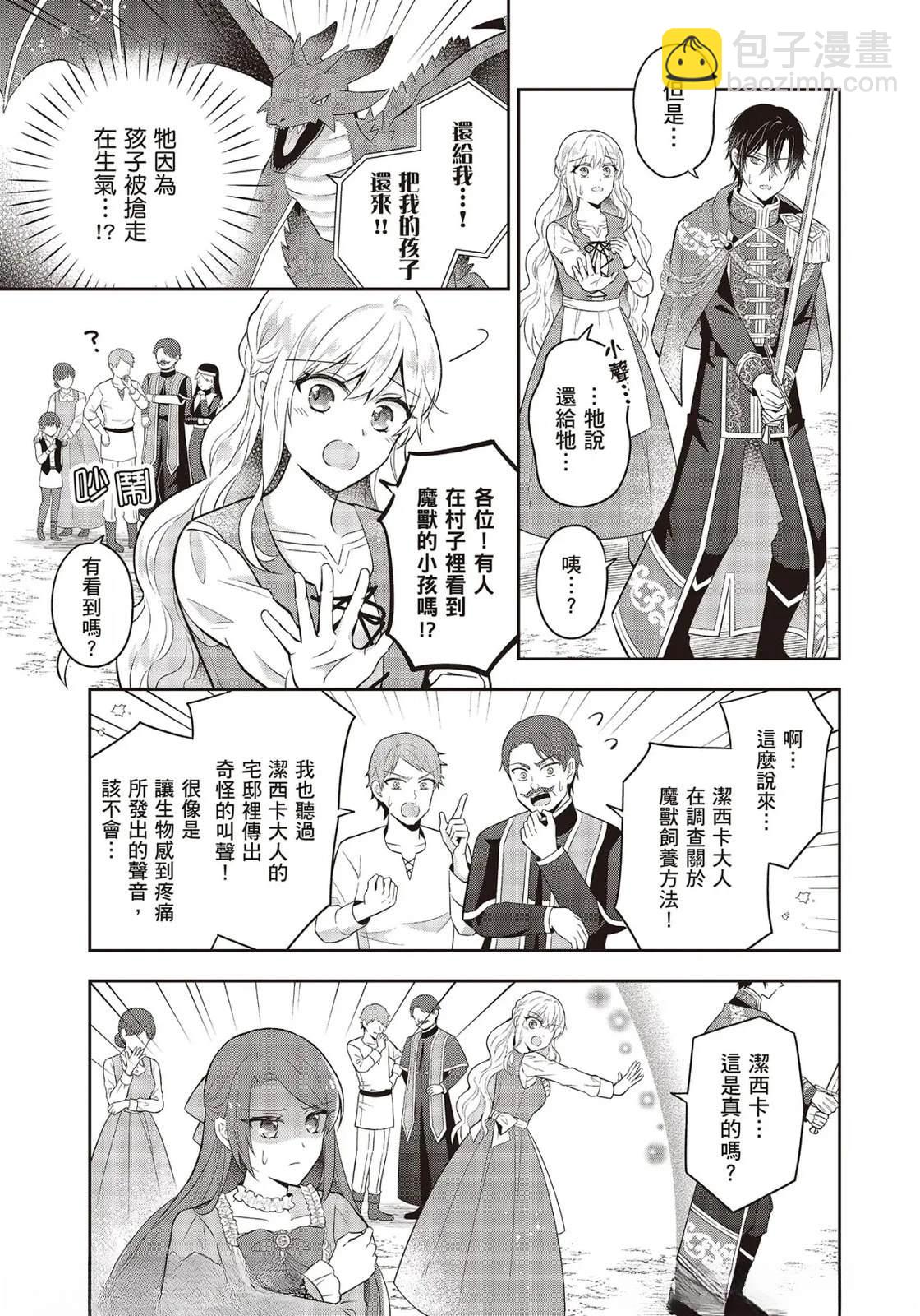 《被抛弃的转生公主在敌国假扮圣女》第2话 第28页