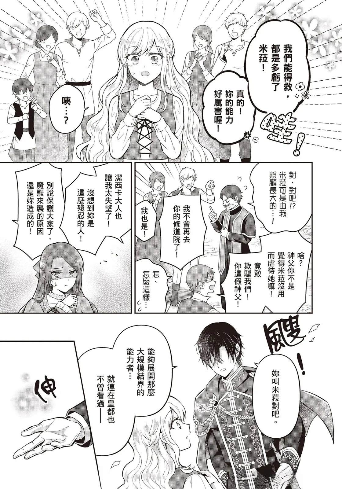《被抛弃的转生公主在敌国假扮圣女》第2话 第30页