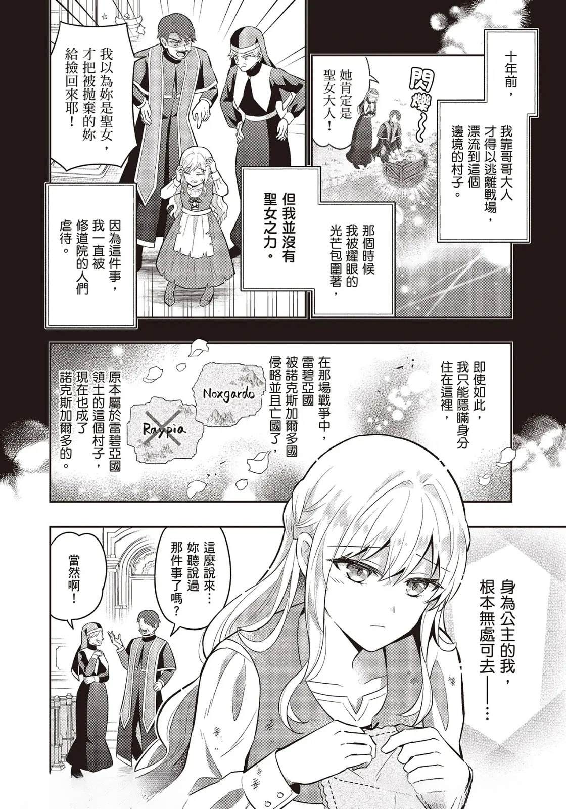《被抛弃的转生公主在敌国假扮圣女》第2话 第3页
