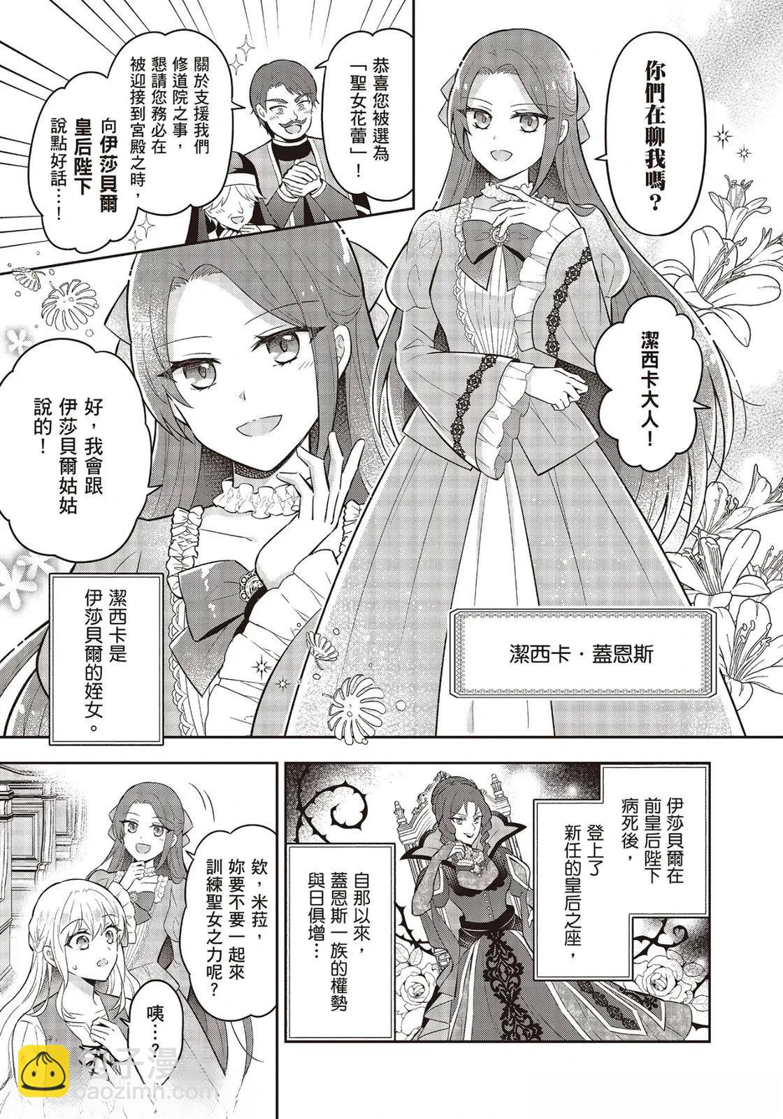 《被抛弃的转生公主在敌国假扮圣女》第2话 第6页
