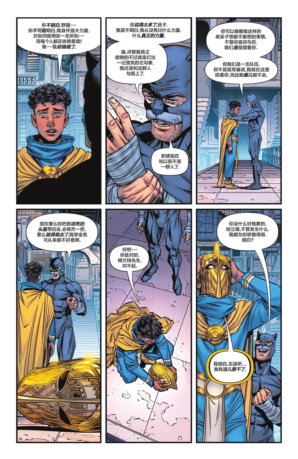 《JSA V2》第03卷 第14页