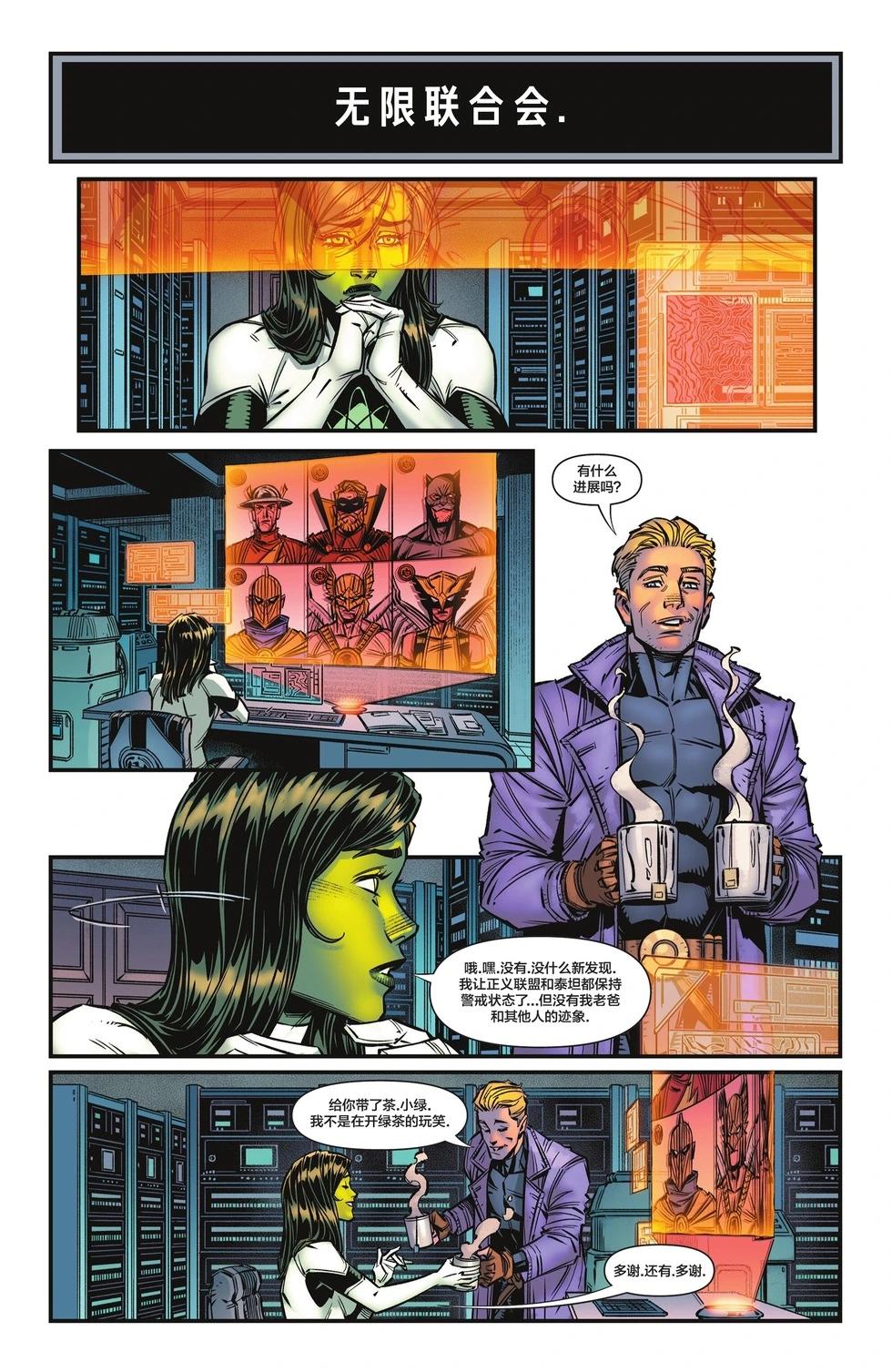 《JSA V2》第03卷 第5页