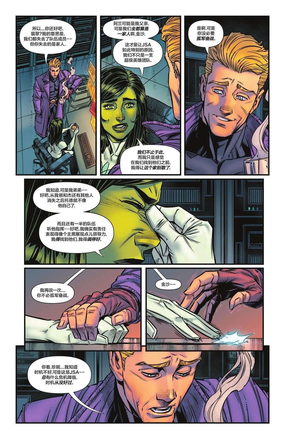 《JSA V2》第03卷 第6页