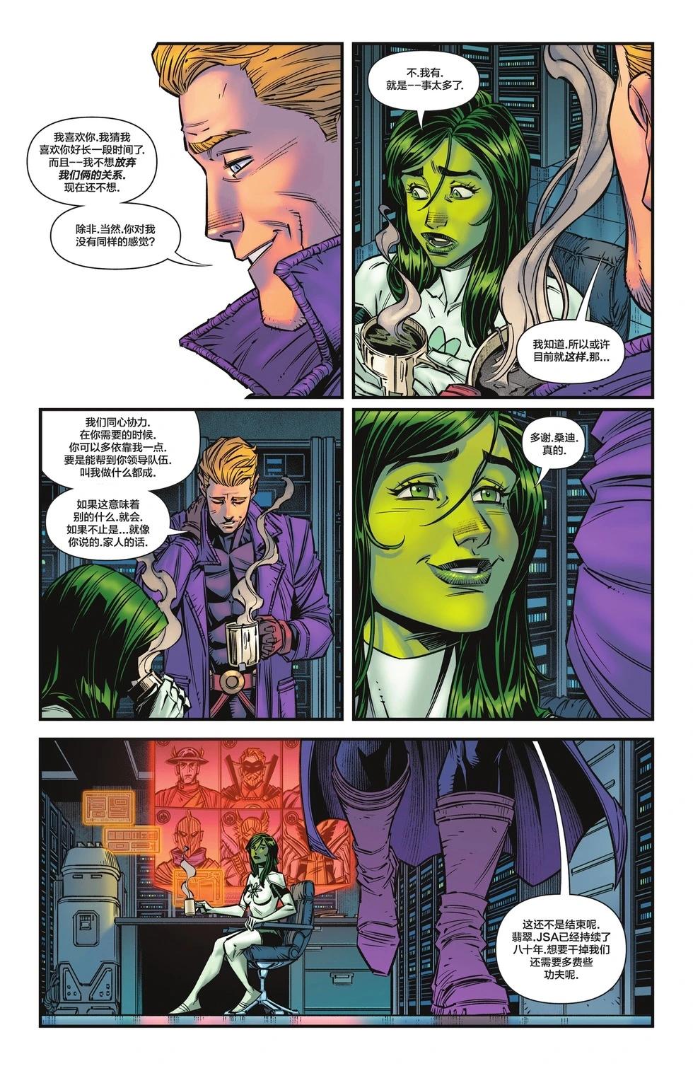 《JSA V2》第03卷 第7页
