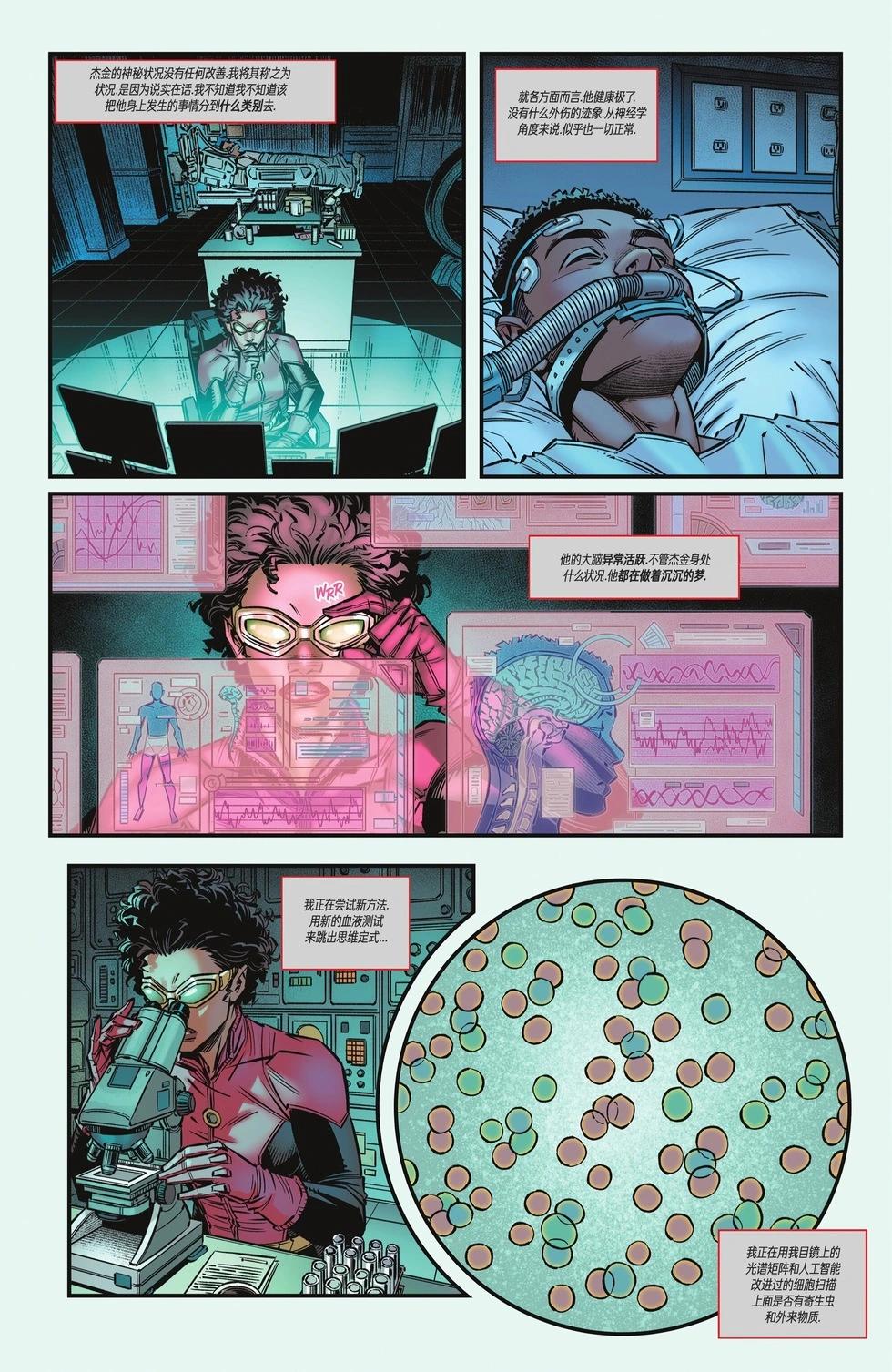 《JSA V2》第03卷 第8页