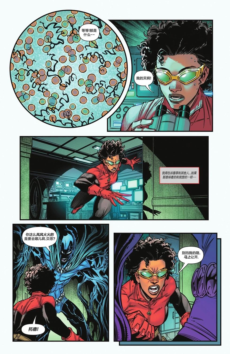 《JSA V2》第03卷 第9页