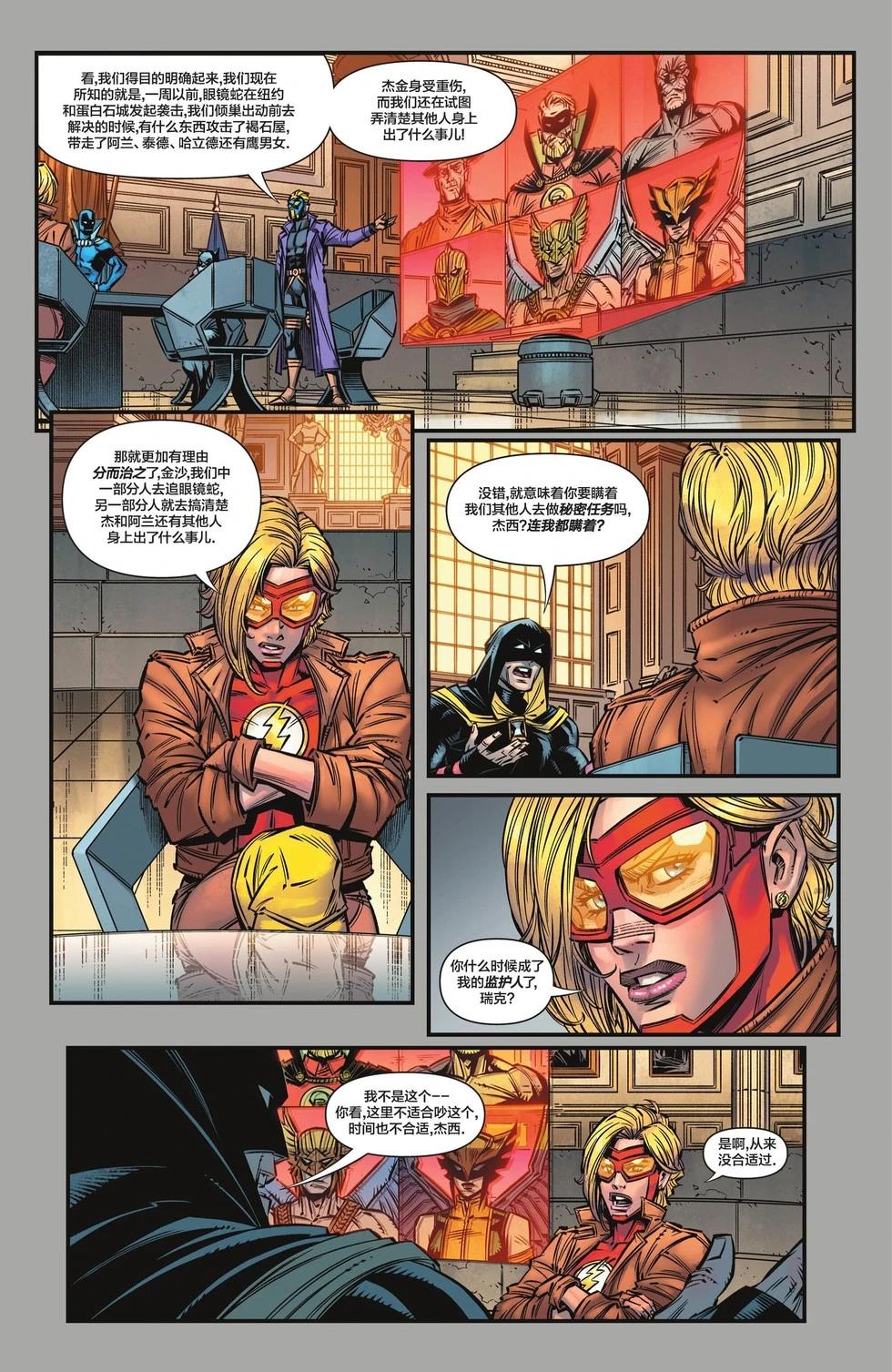 《JSA V2》第01卷 第11页