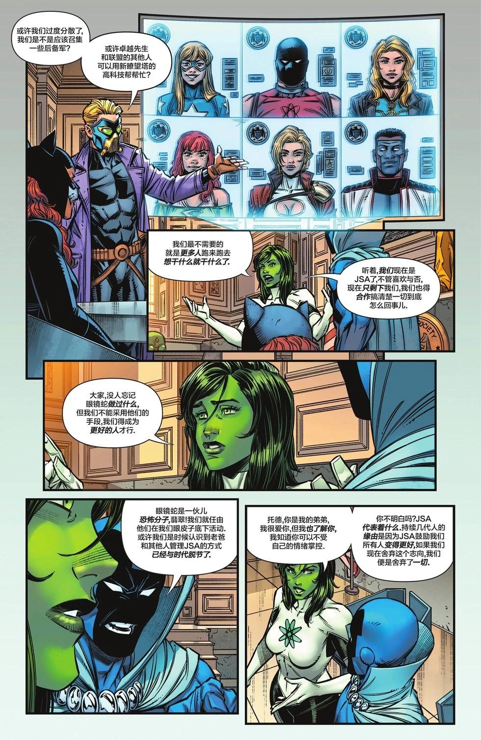 《JSA V2》第01卷 第12页