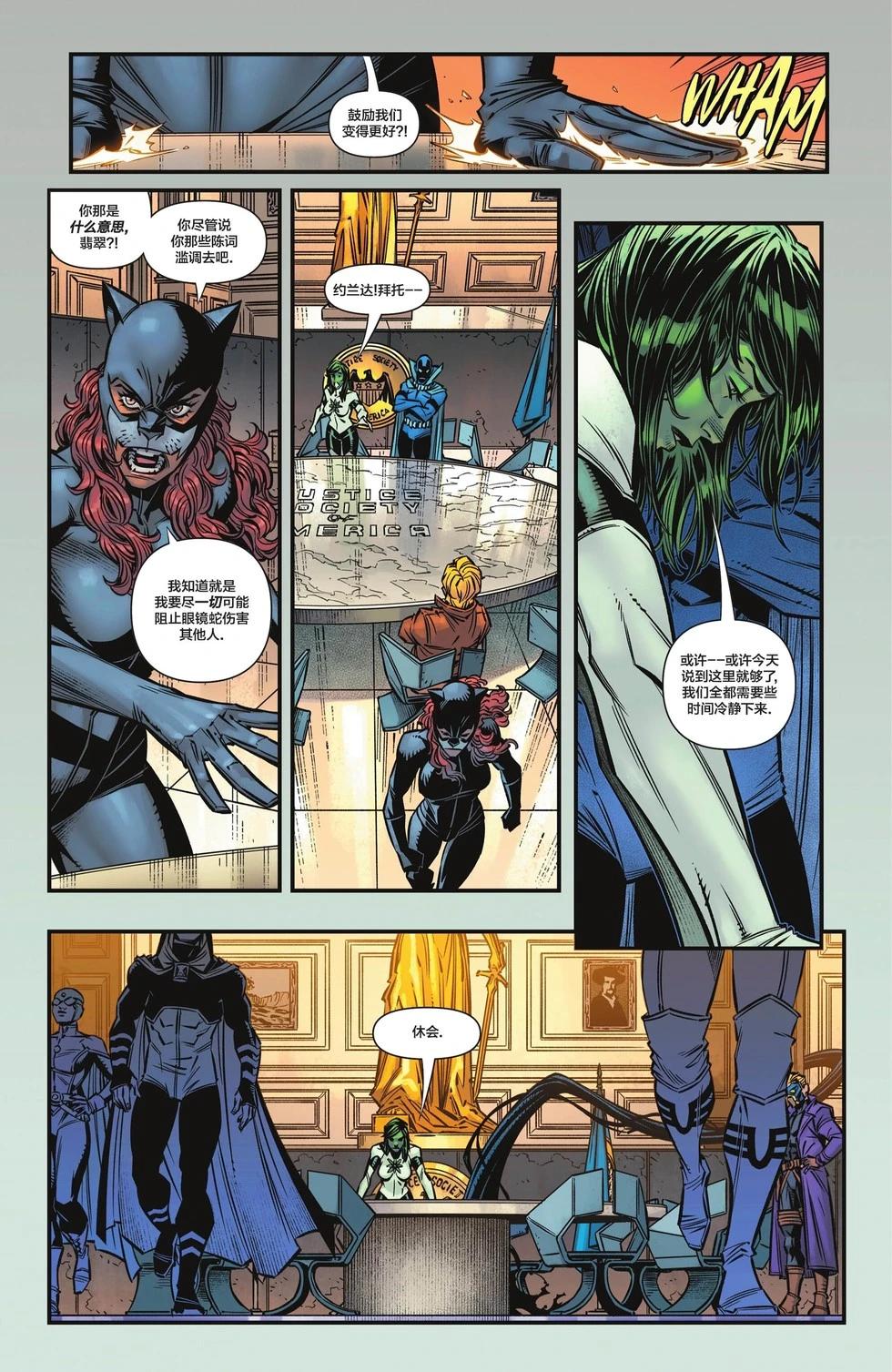 《JSA V2》第01卷 第13页