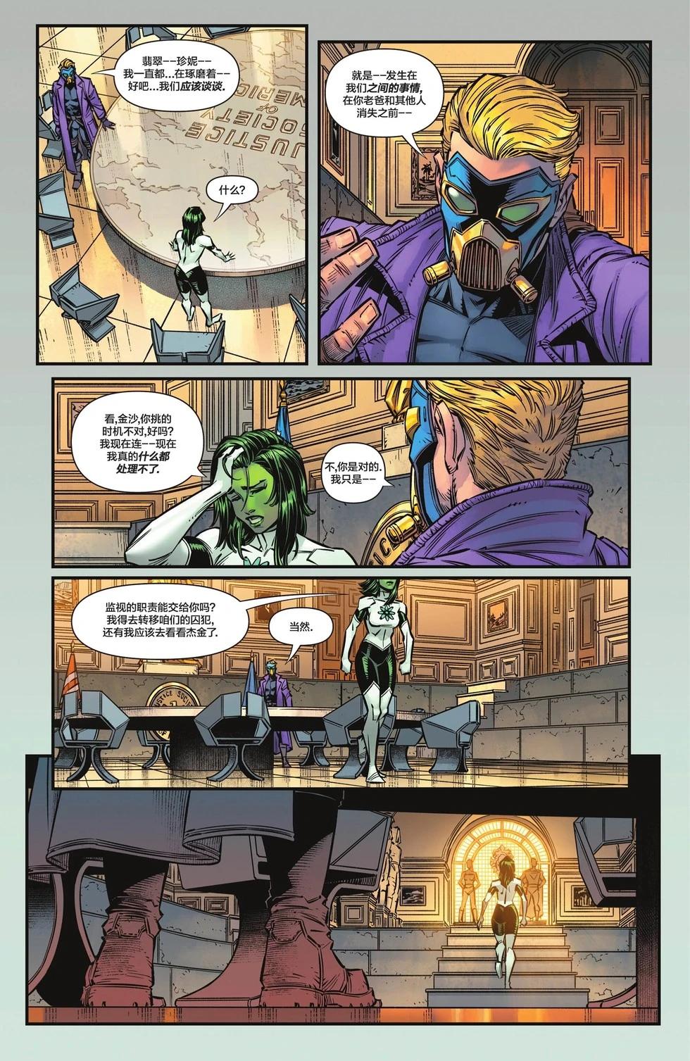 《JSA V2》第01卷 第14页