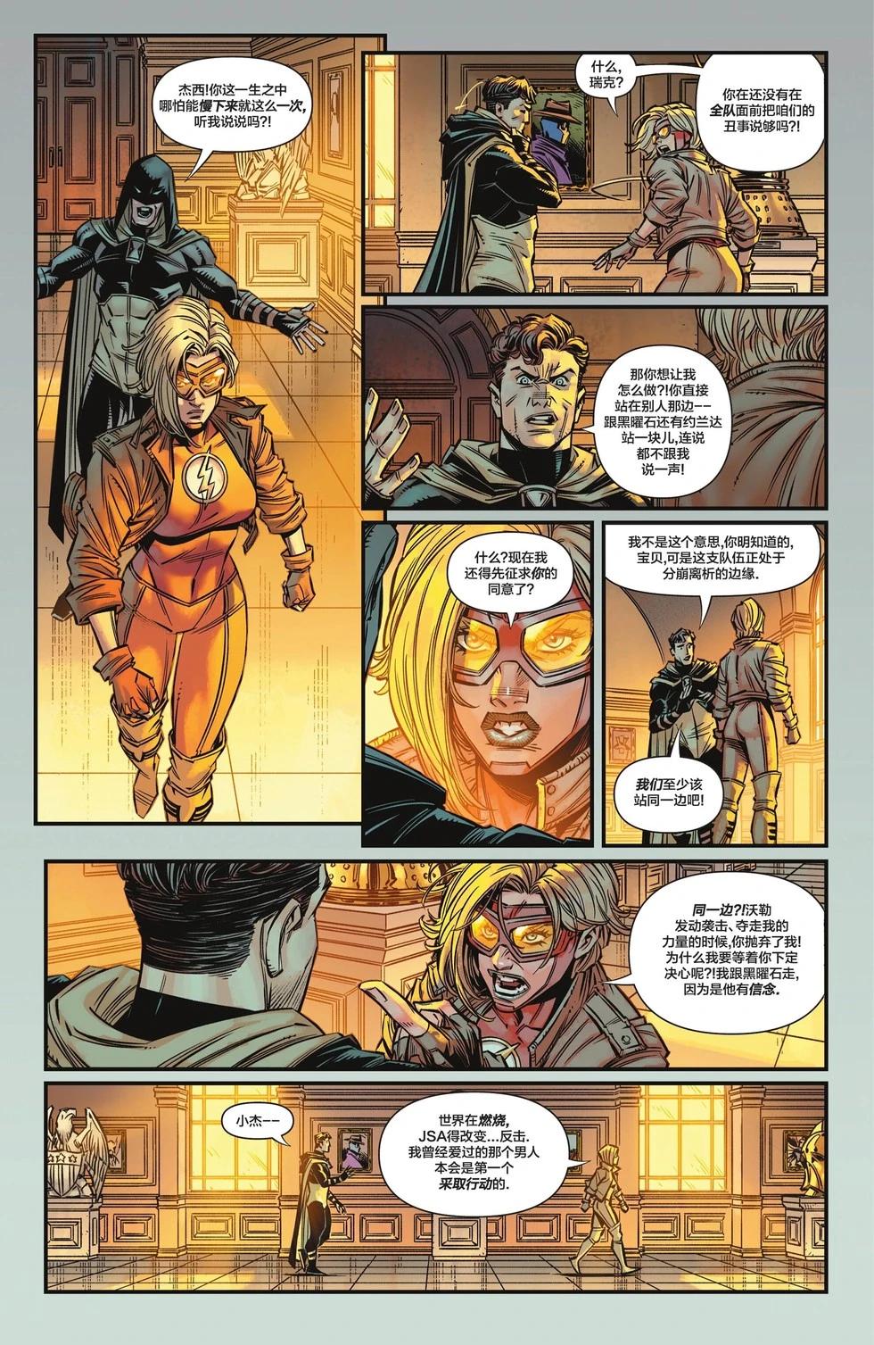 《JSA V2》第01卷 第15页