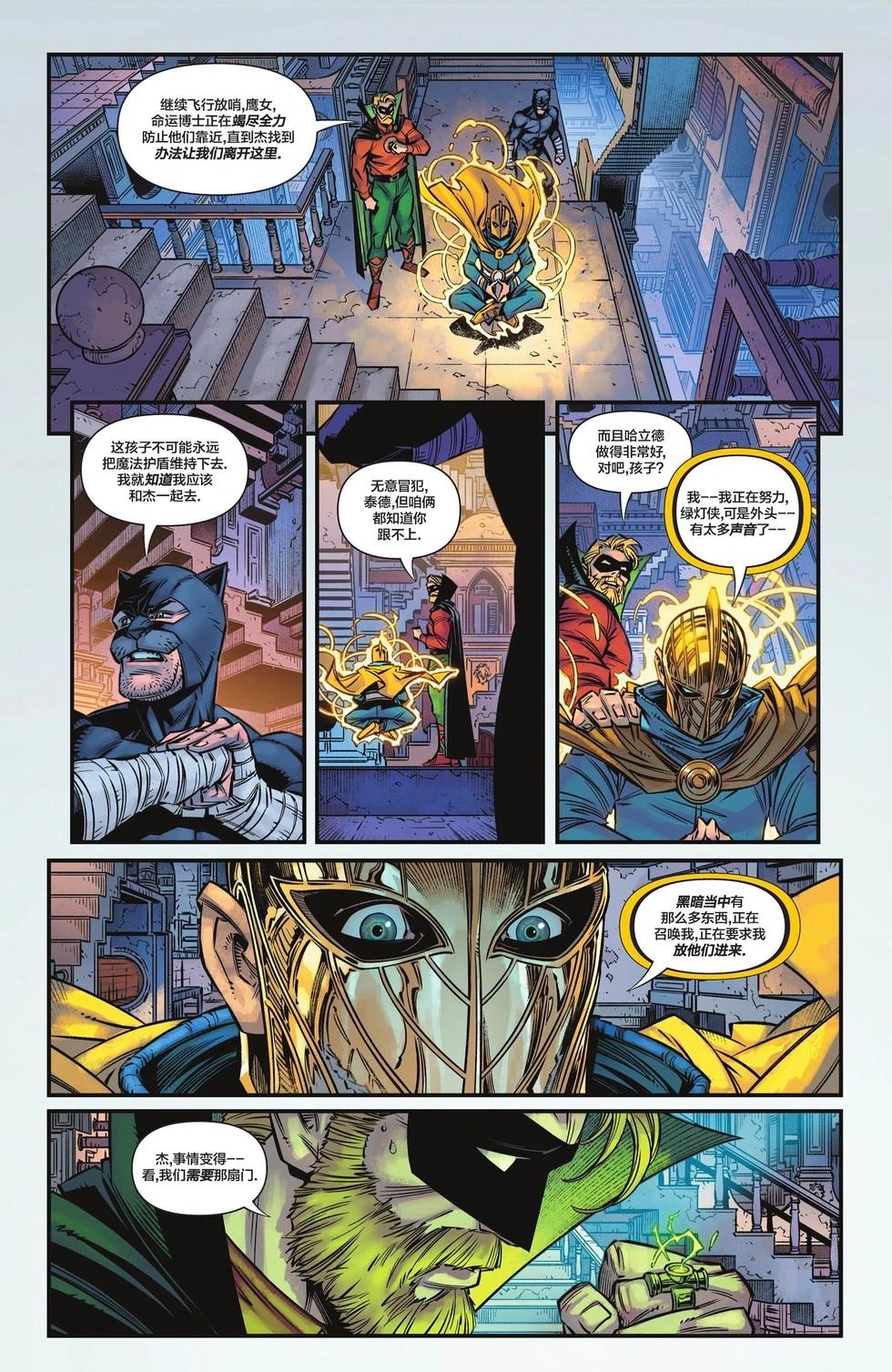 《JSA V2》第01卷 第18页