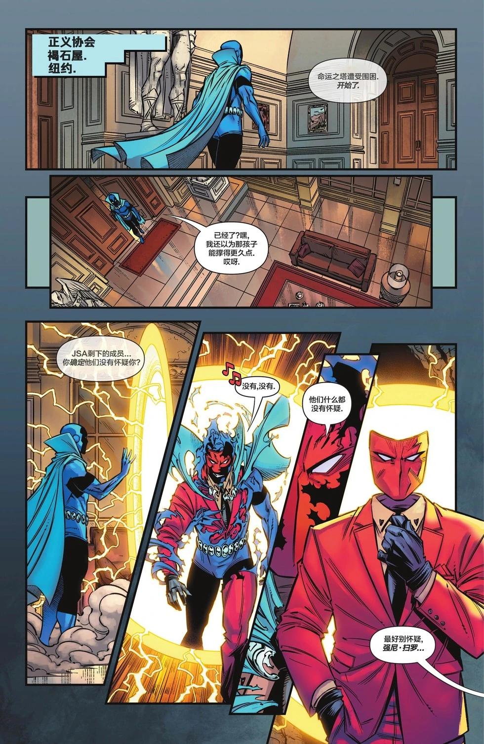 《JSA V2》第01卷 第22页