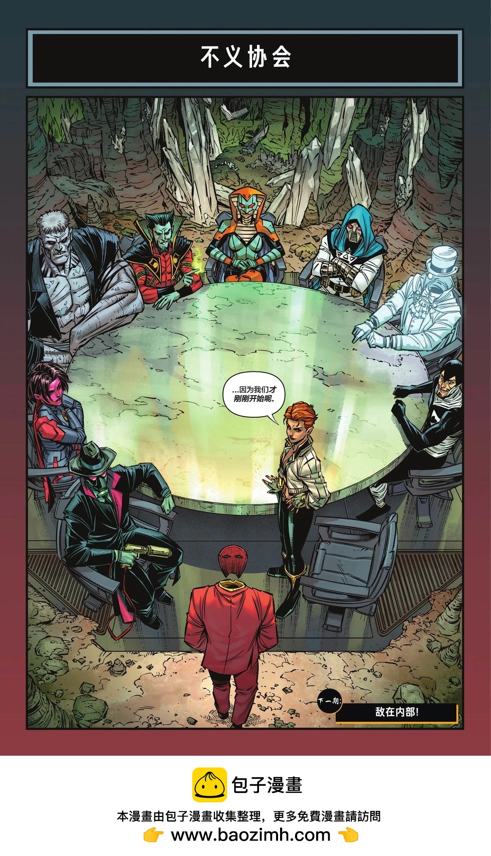 《JSA V2》第01卷 第23页