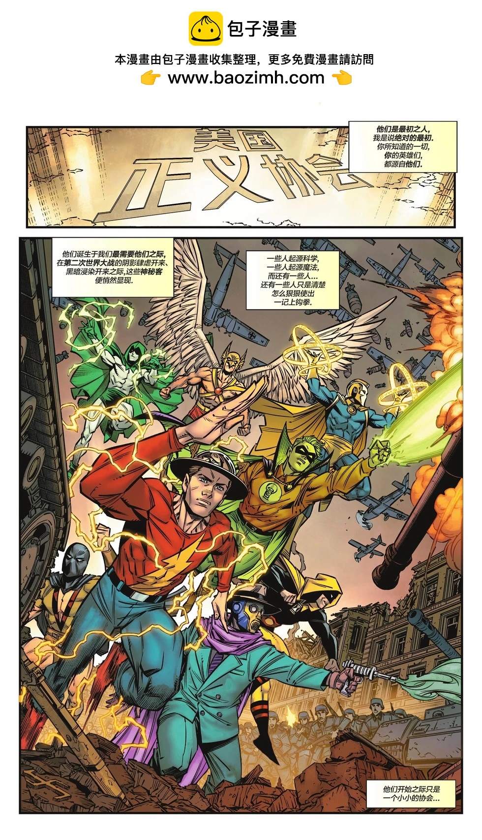 《JSA V2》第01卷 第2页