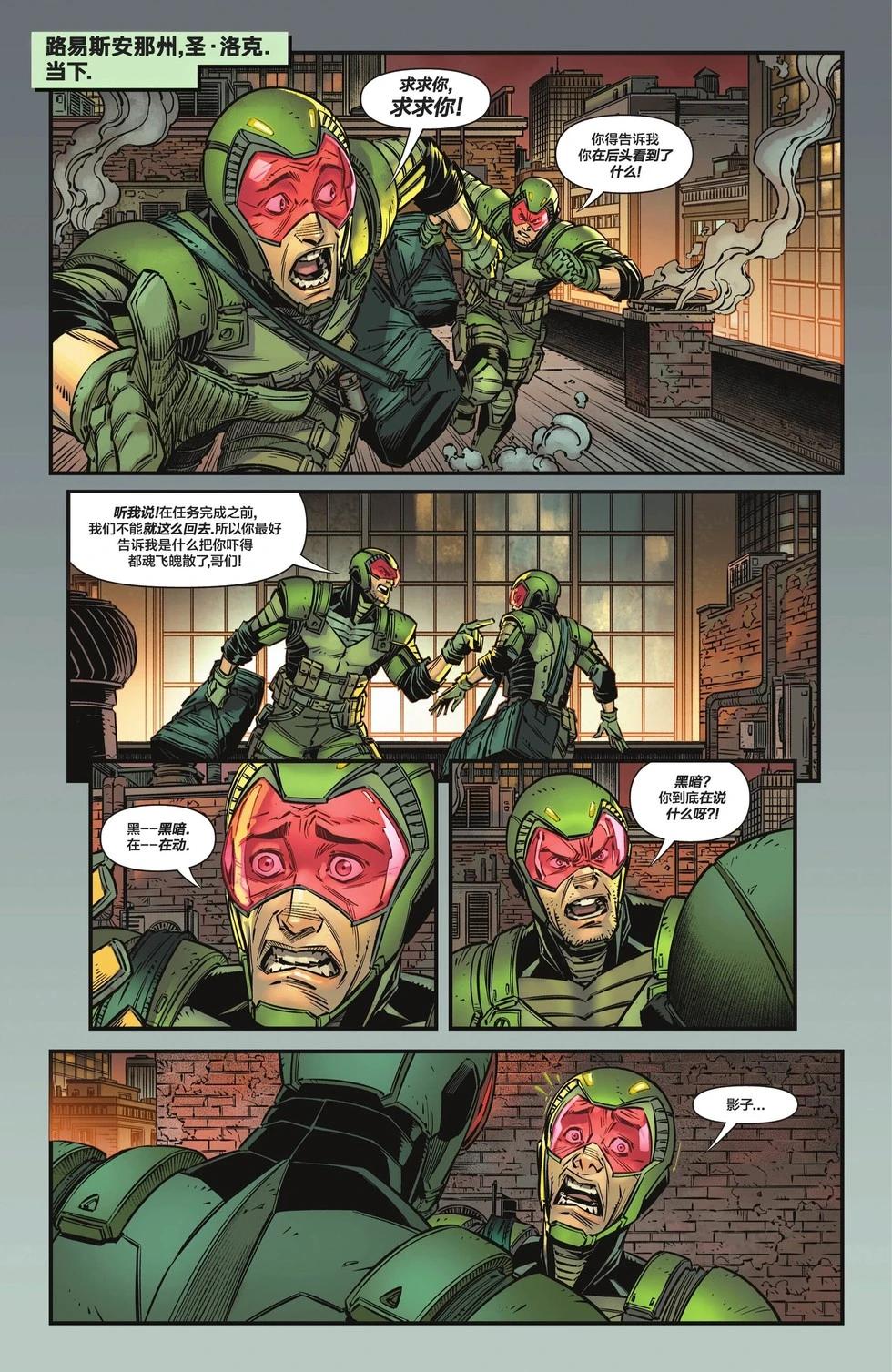 《JSA V2》第01卷 第6页