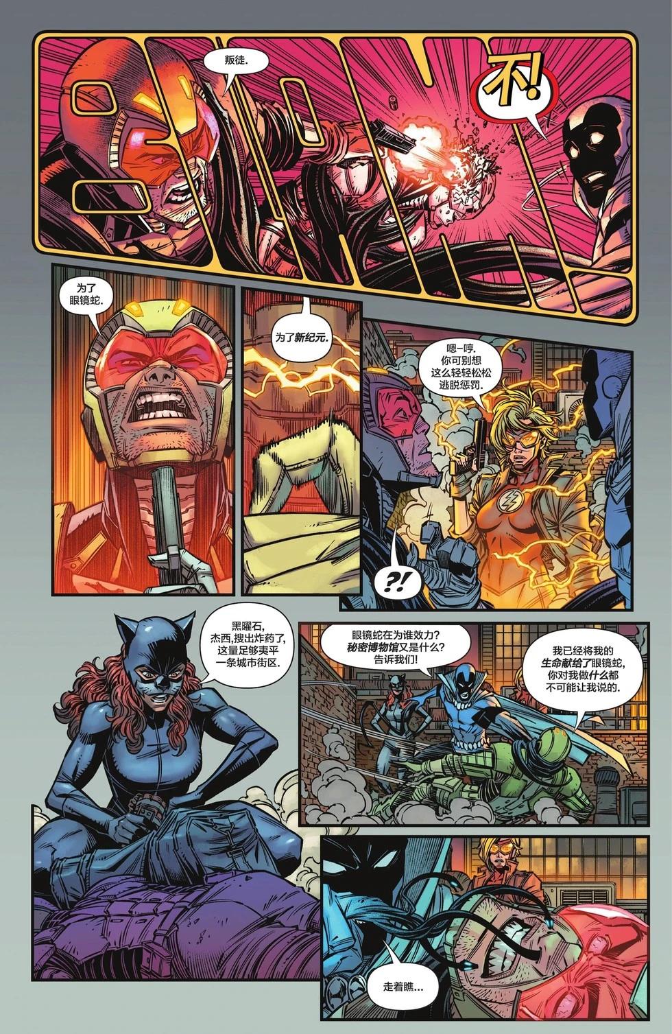 《JSA V2》第01卷 第8页
