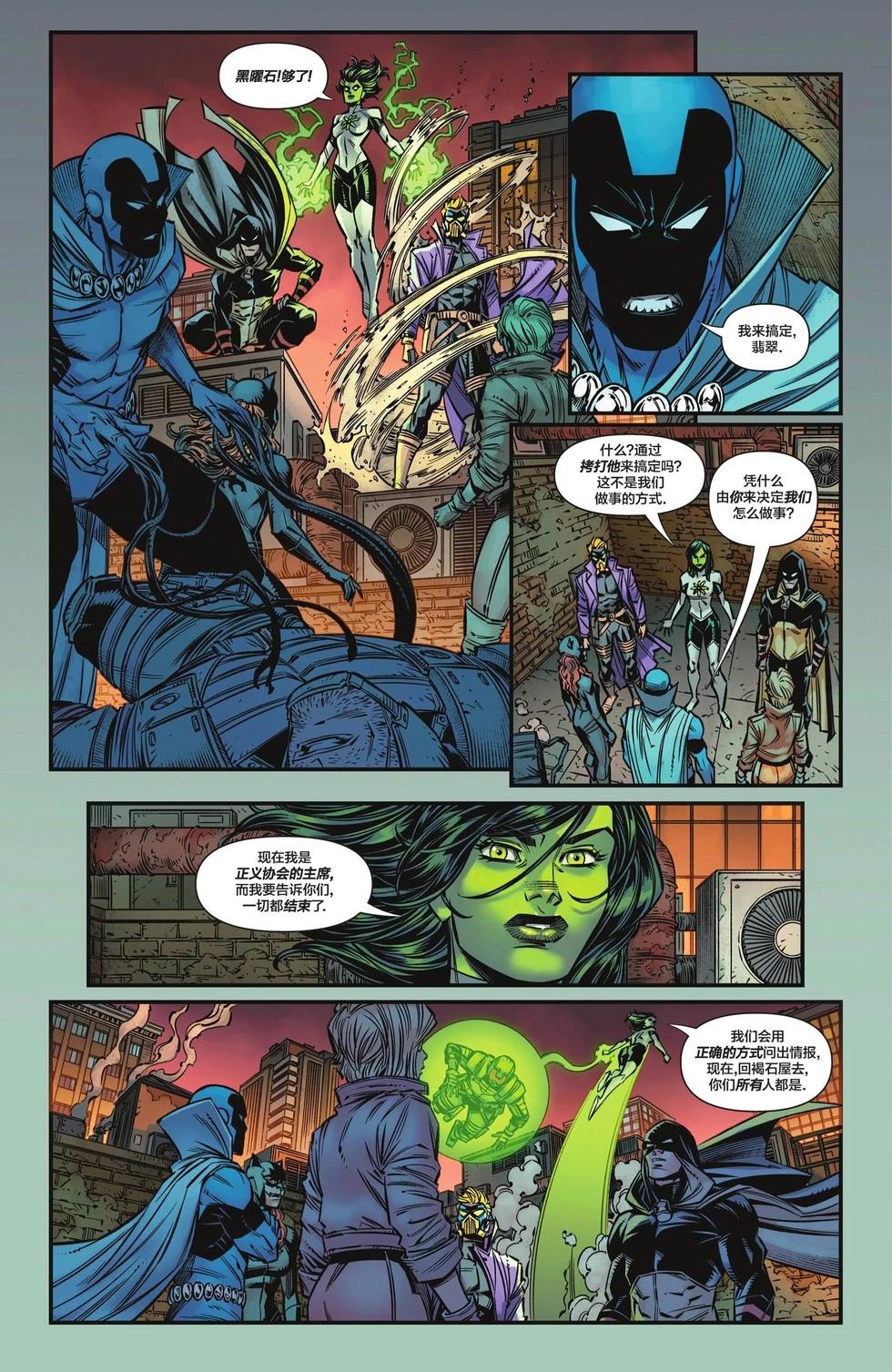 《JSA V2》第01卷 第9页