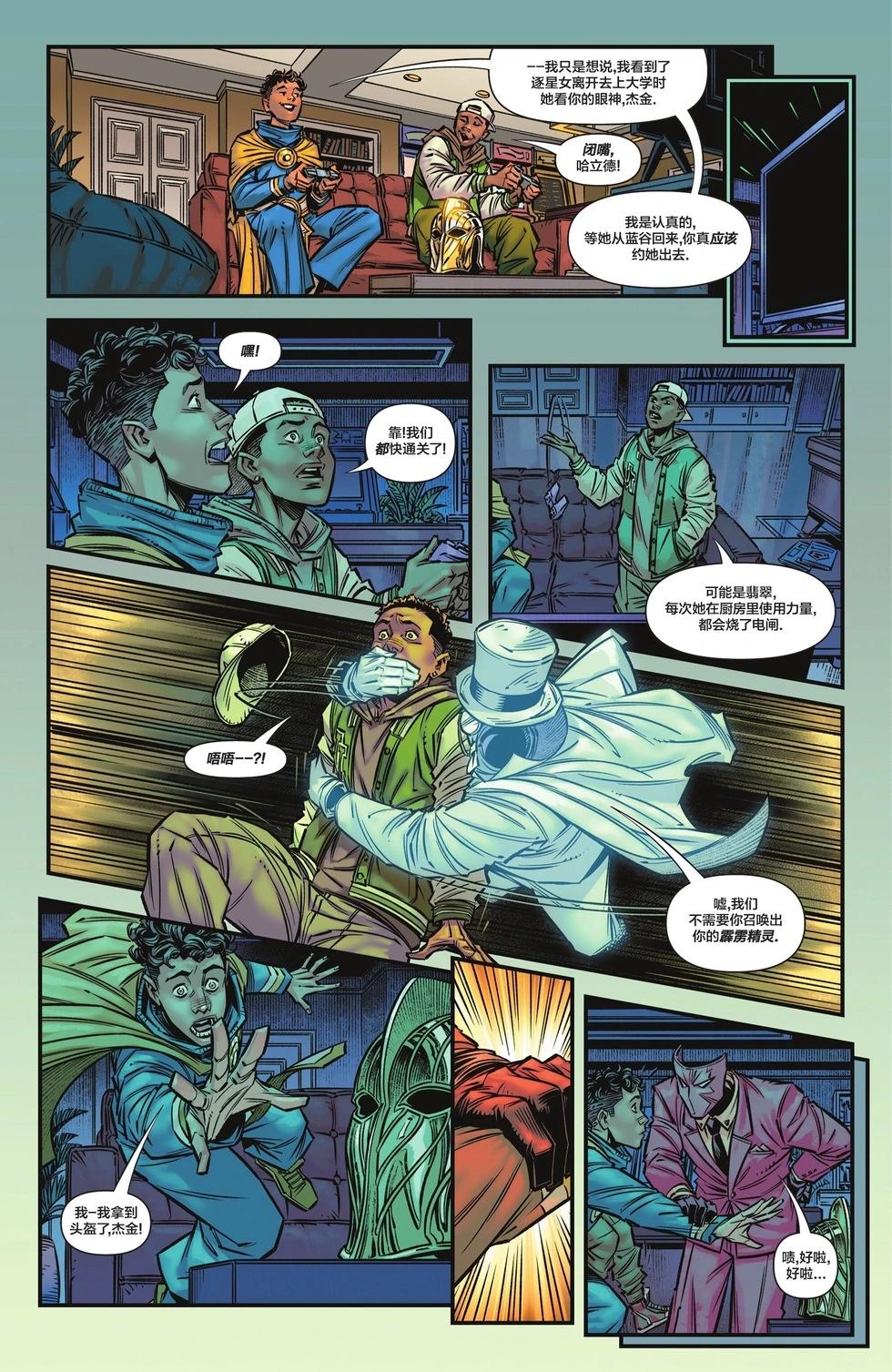 《JSA V2》第02卷 第10页