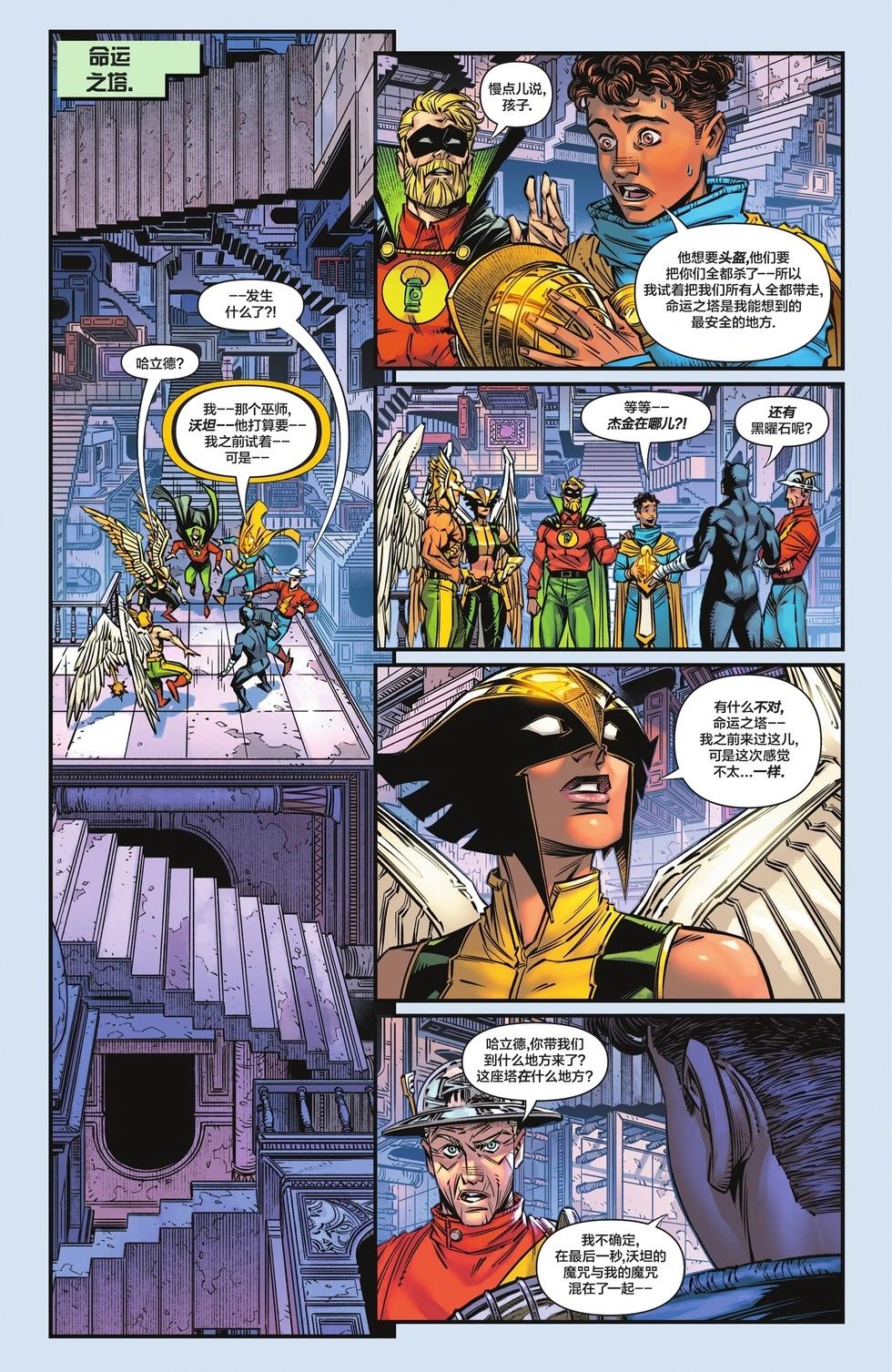 《JSA V2》第02卷 第13页