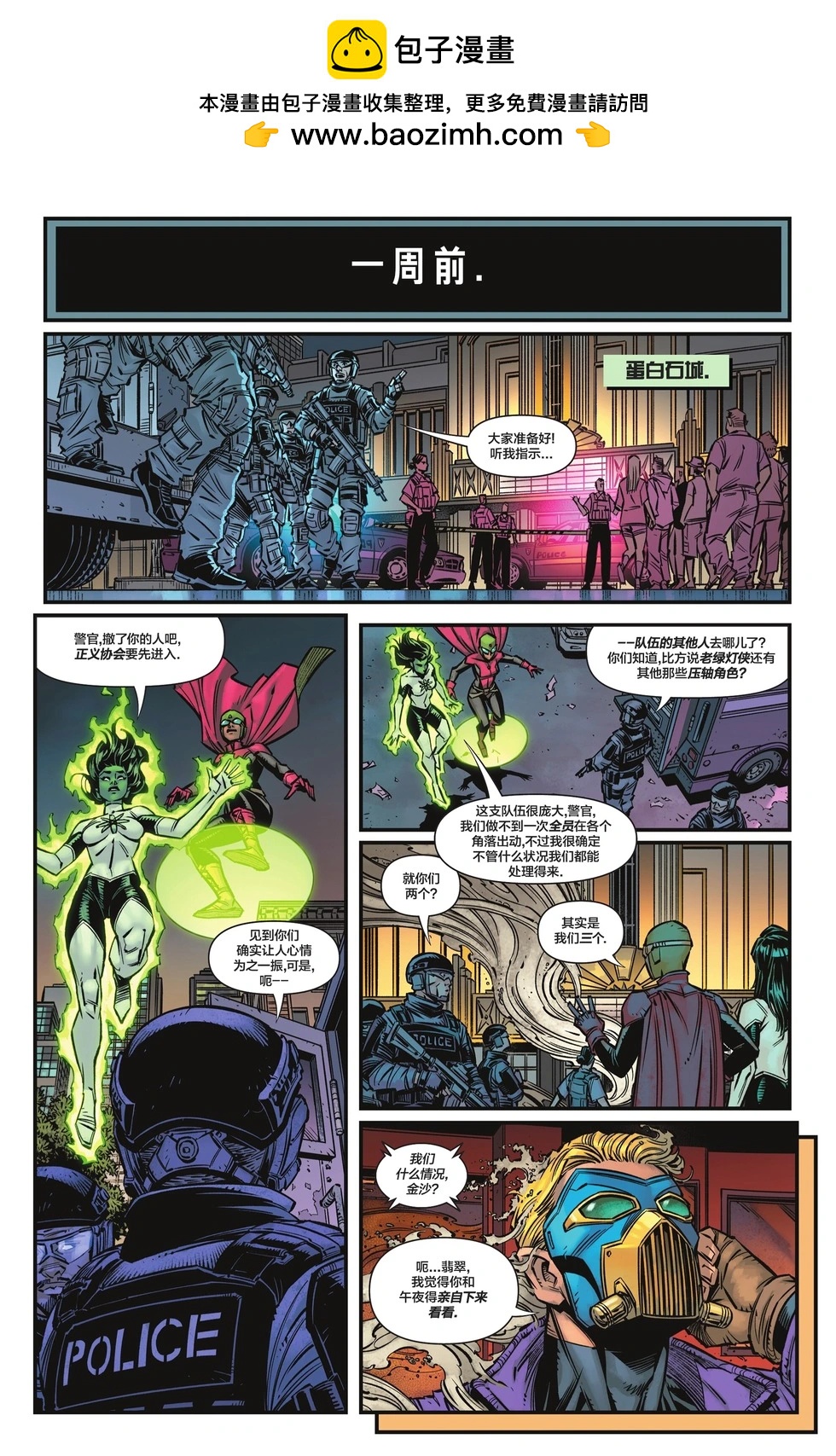 《JSA V2》第02卷 第2页