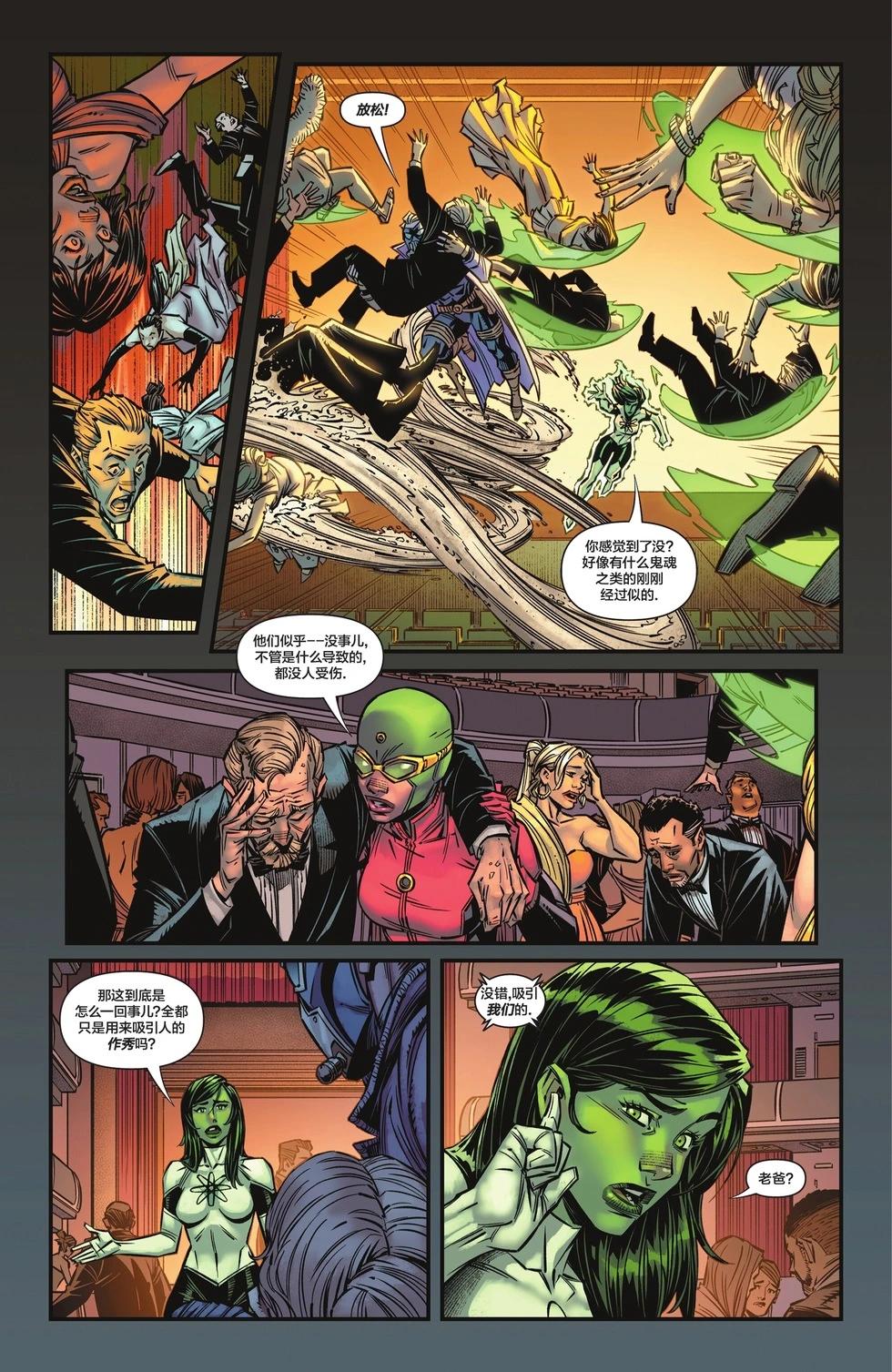 《JSA V2》第02卷 第4页