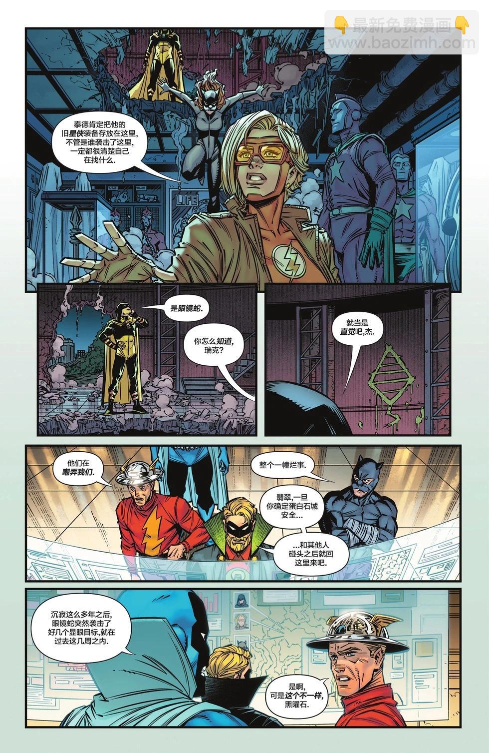 《JSA V2》第02卷 第6页