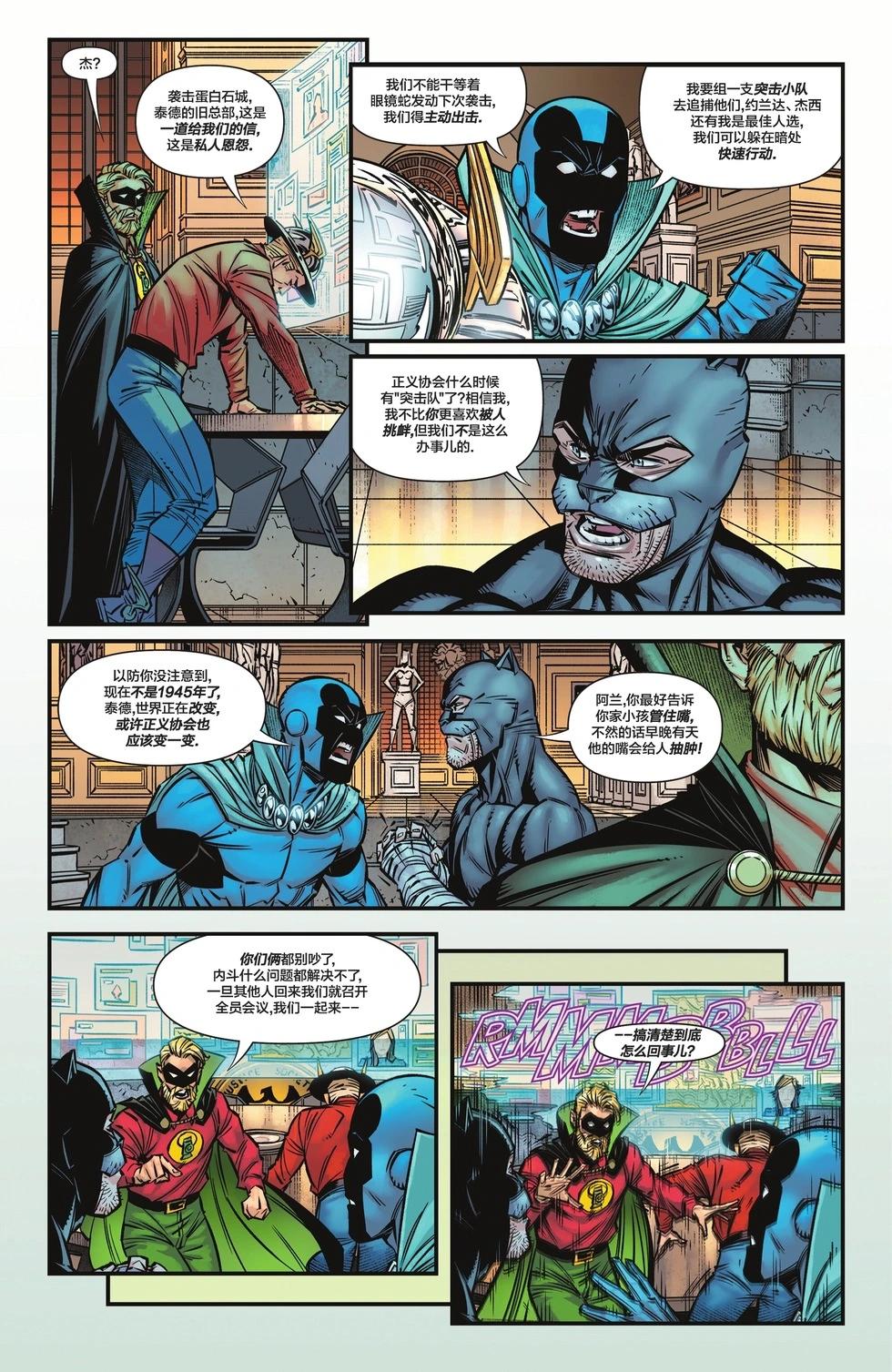 《JSA V2》第02卷 第7页